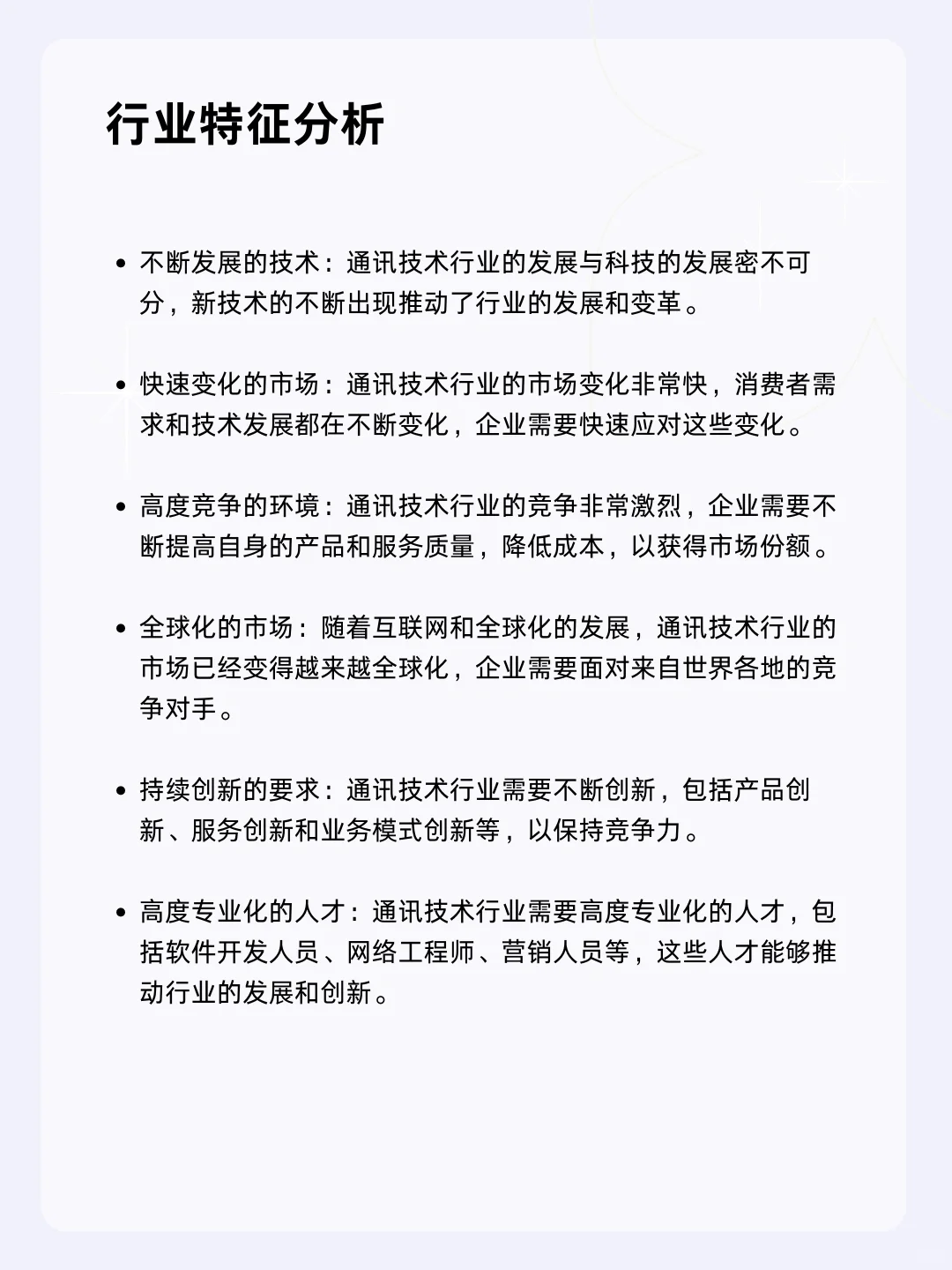 ?每天一个行业分析 | 通信技术