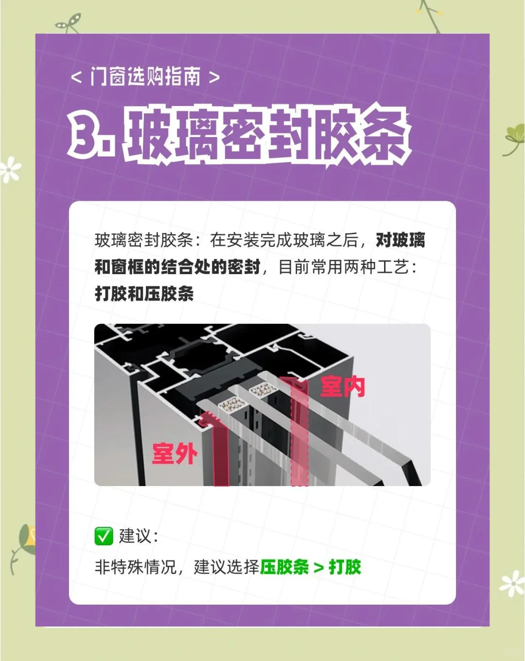 系统窗密封条选择干货笔记