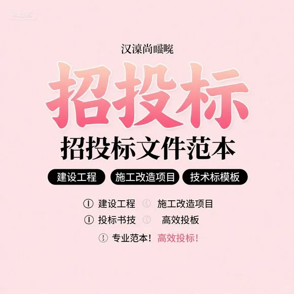 土建投标技术标模板-施工改造项目必看