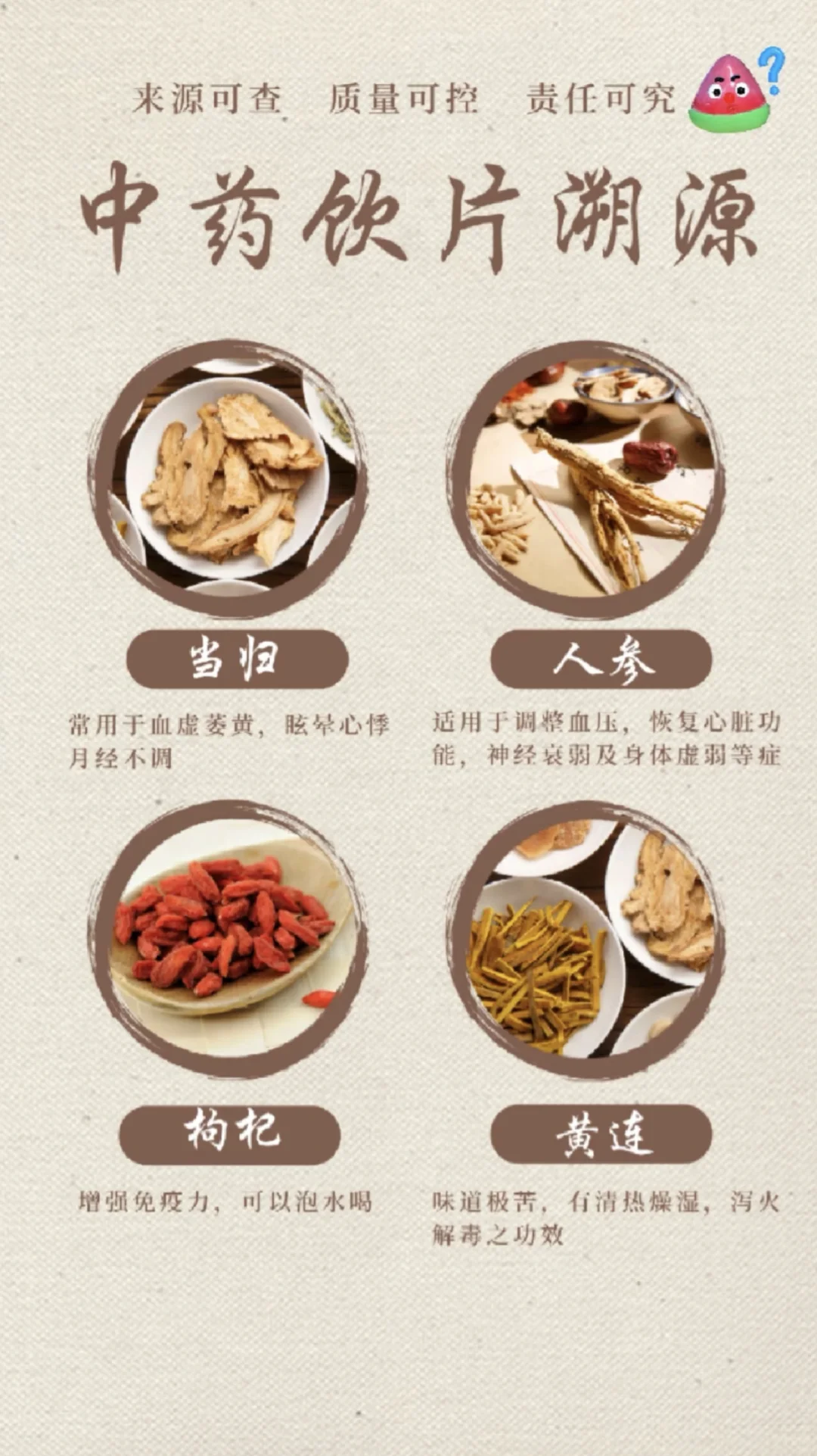 中药溯源怎么做？