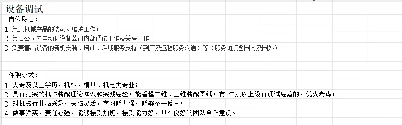 电器工程师 设备调试