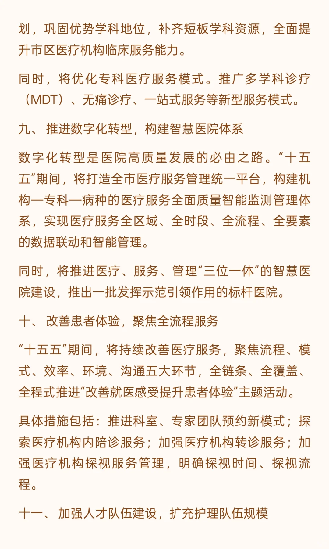 官方发布！公立医院“十五五”规划定了，重