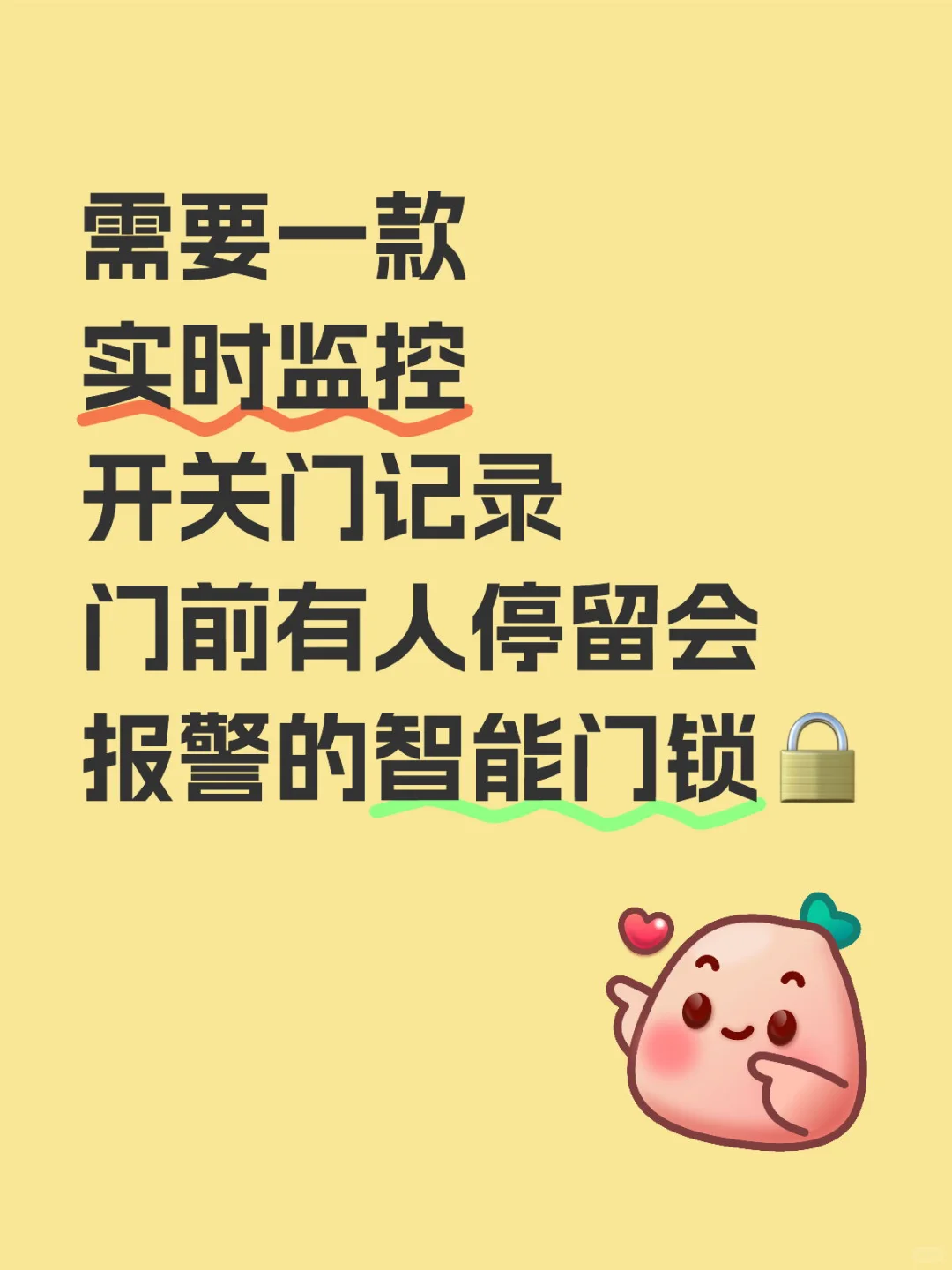 智能门锁 ，广告别来