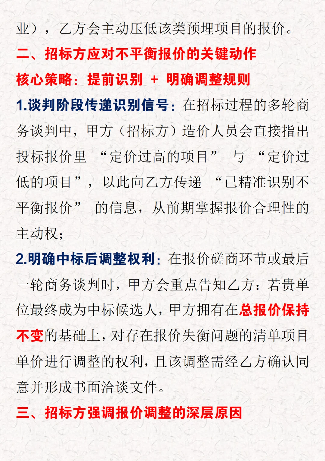 招标核心不平衡报价的识别与应对指南