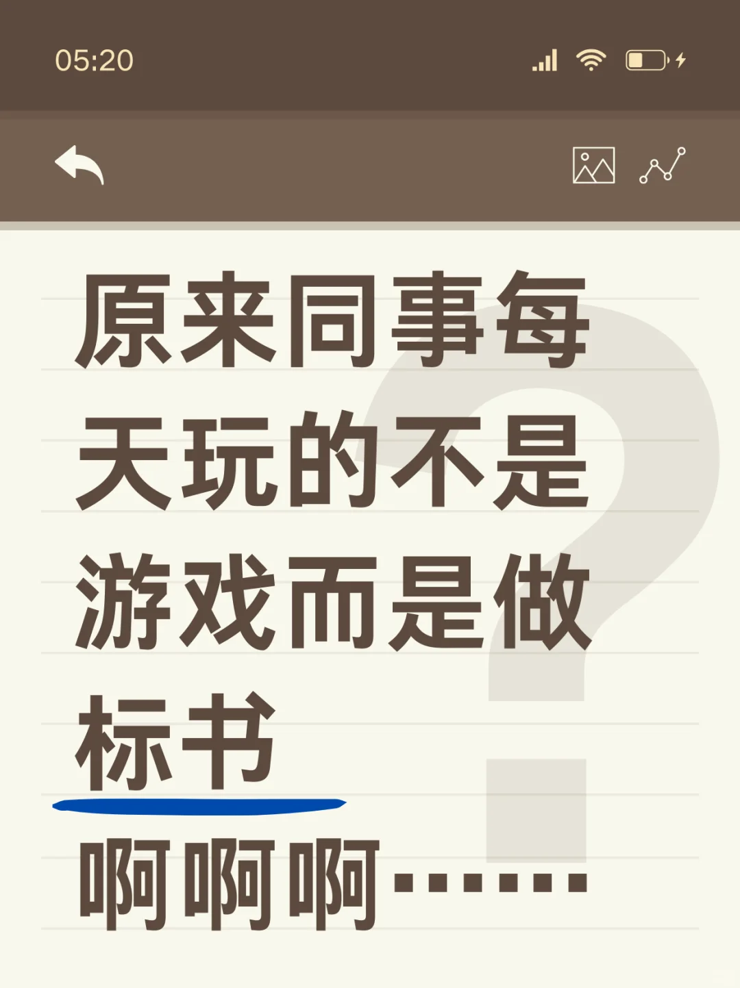 ? 原来同事每天玩的不是游戏而是做标书