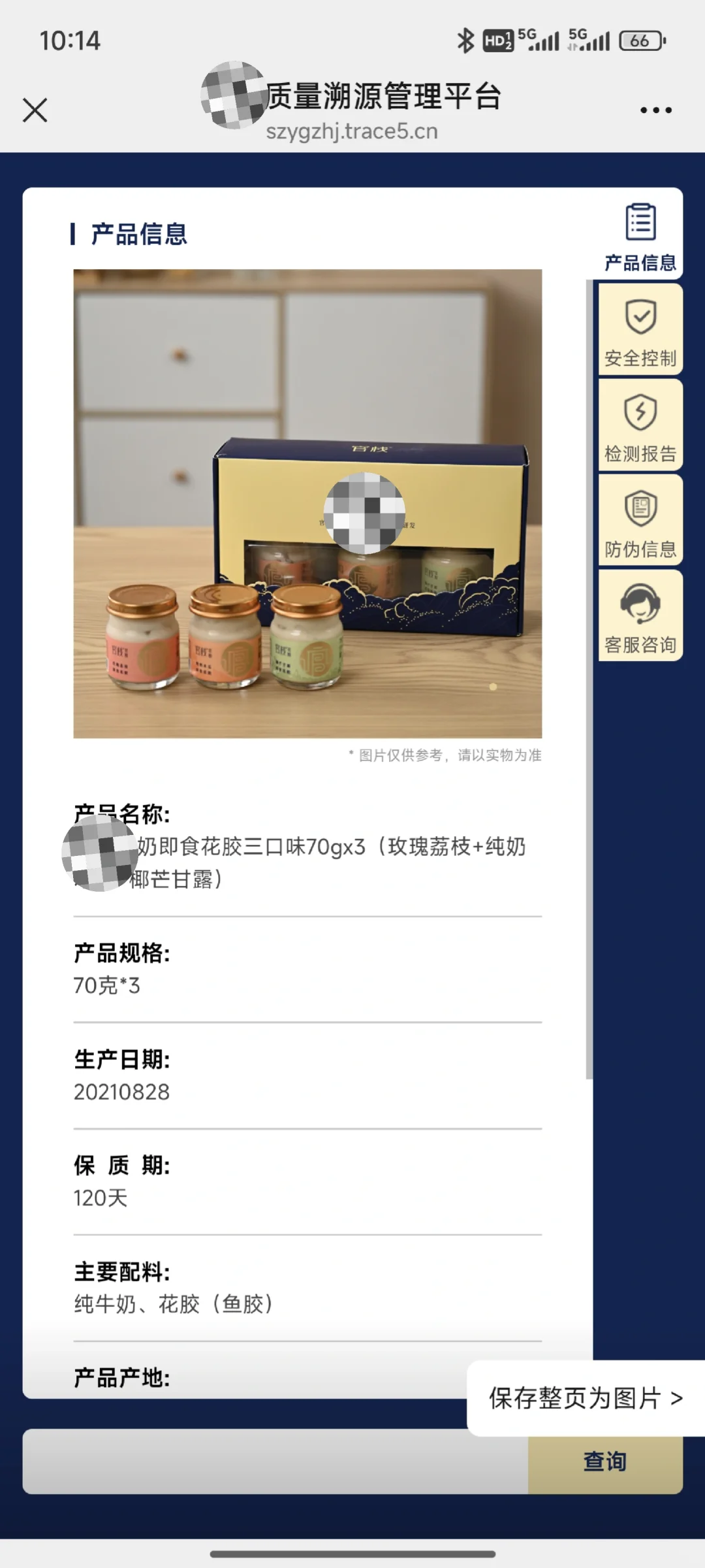 药食同源产品怎么做溯源码?