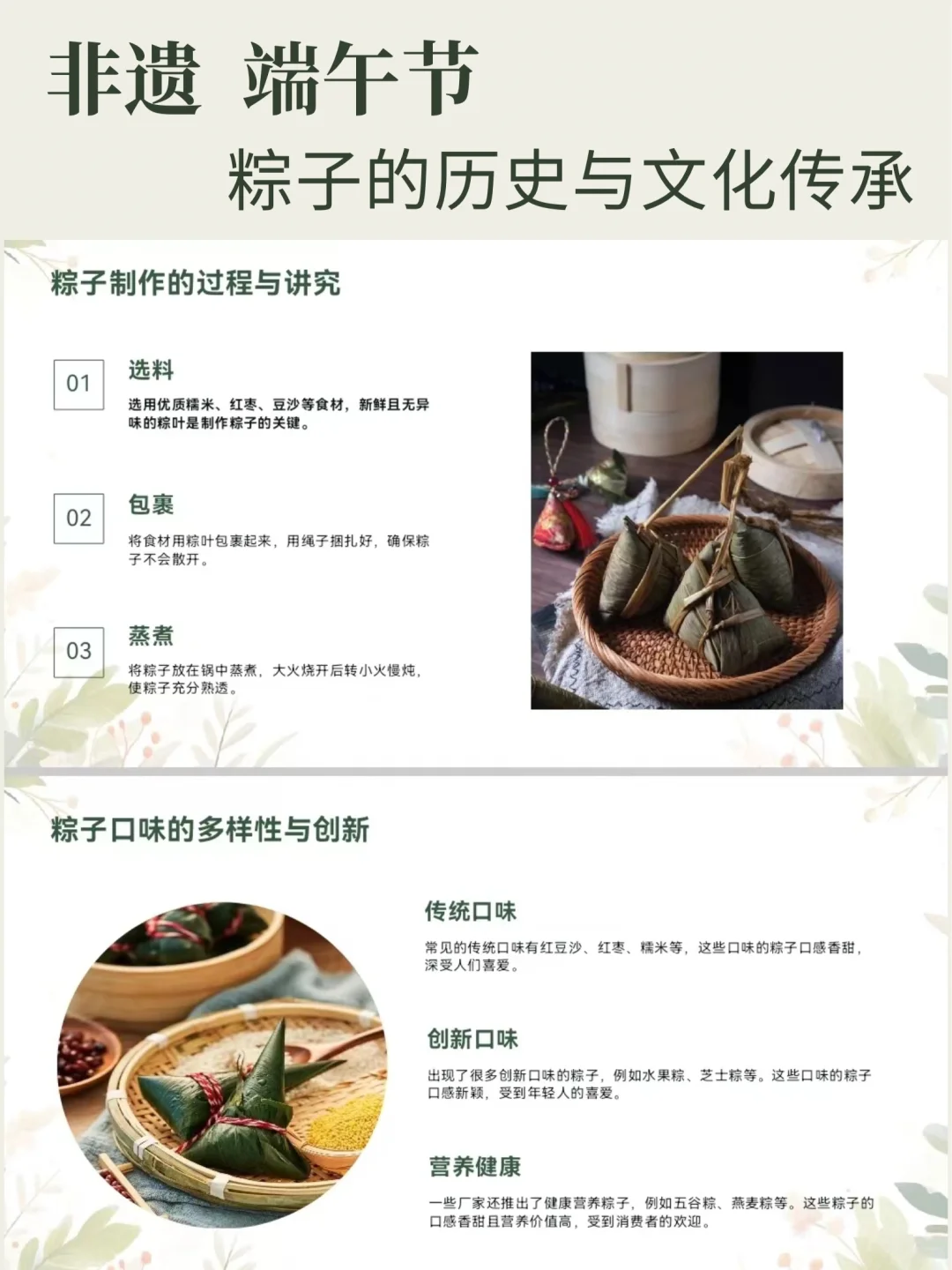 兴趣体验清单 | 中国非遗端午节和粽子