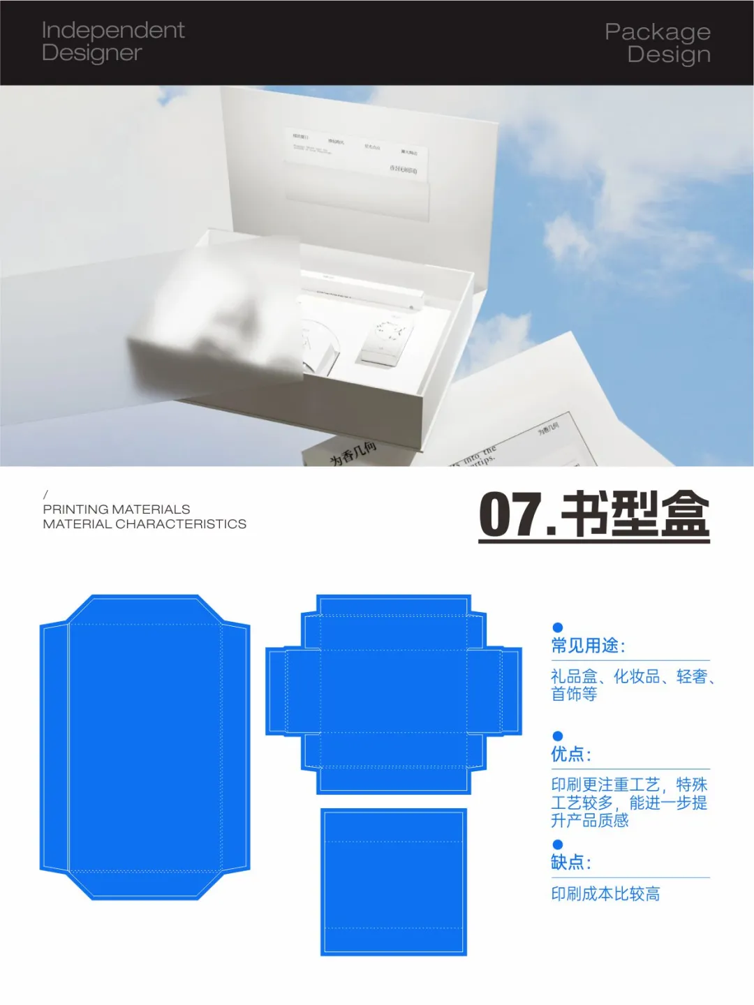 设计师一定要知道的8款包装盒型