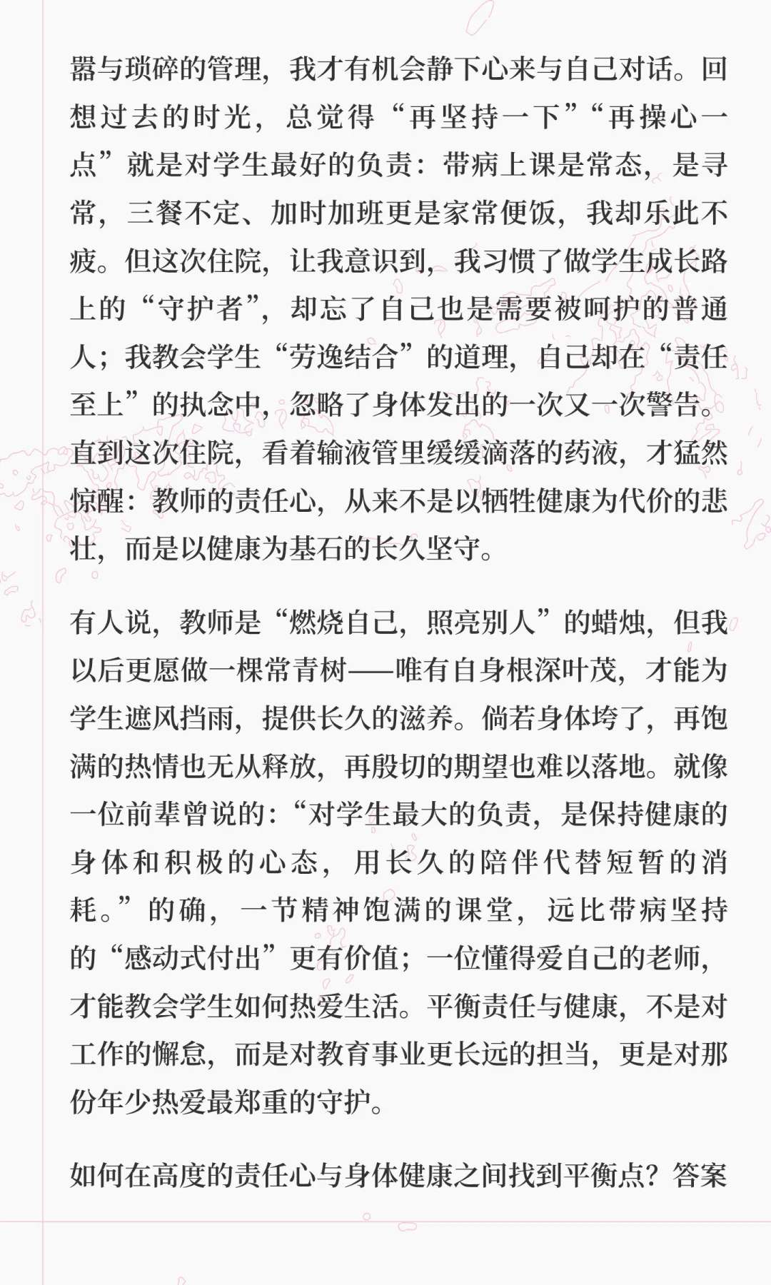 住院日记（6） 爱生如己，更要爱己如生