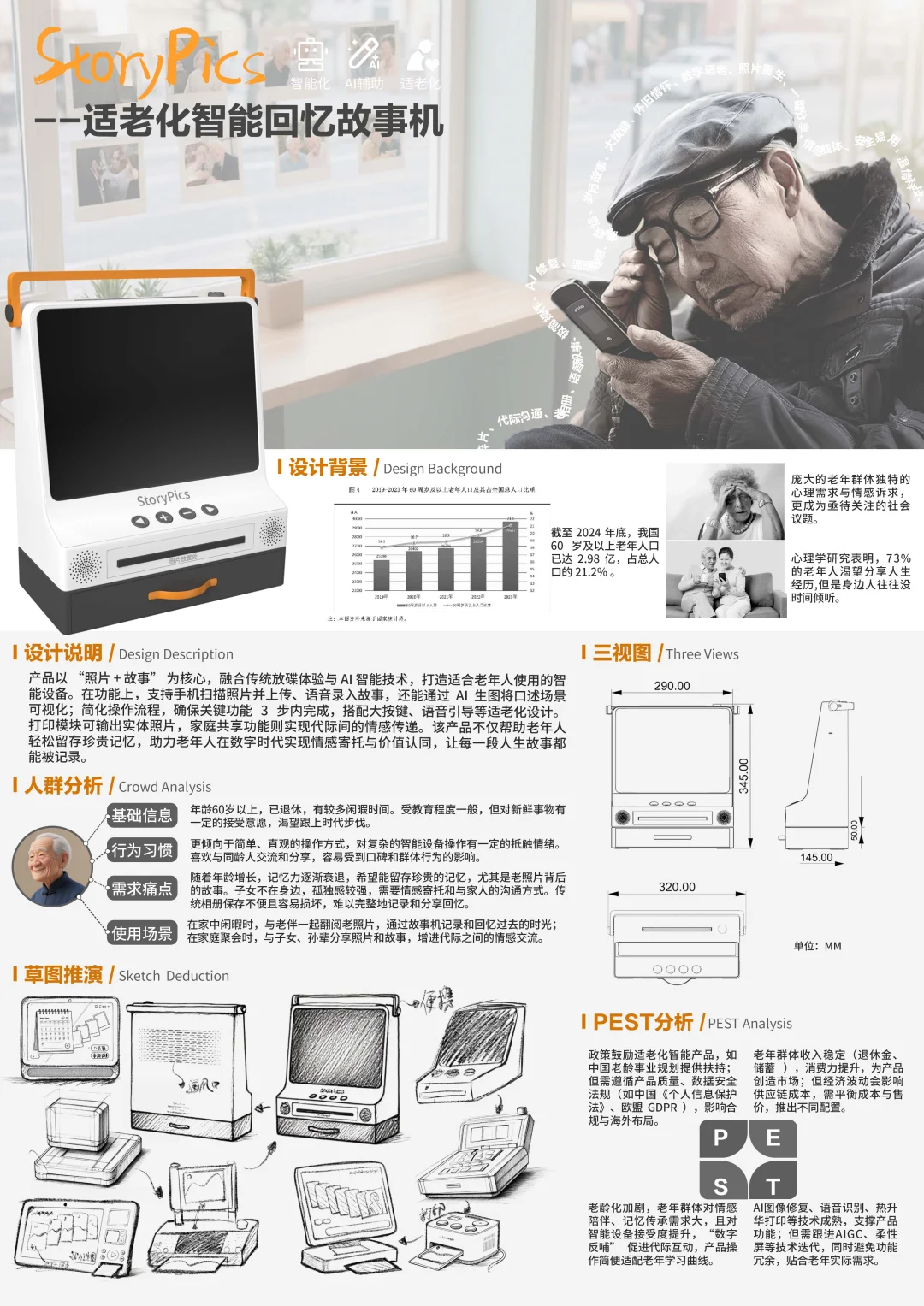 适老化智能回忆故事机