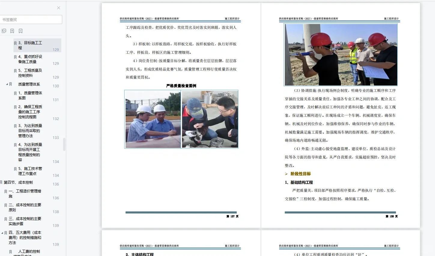 采购服务类标书中标咯