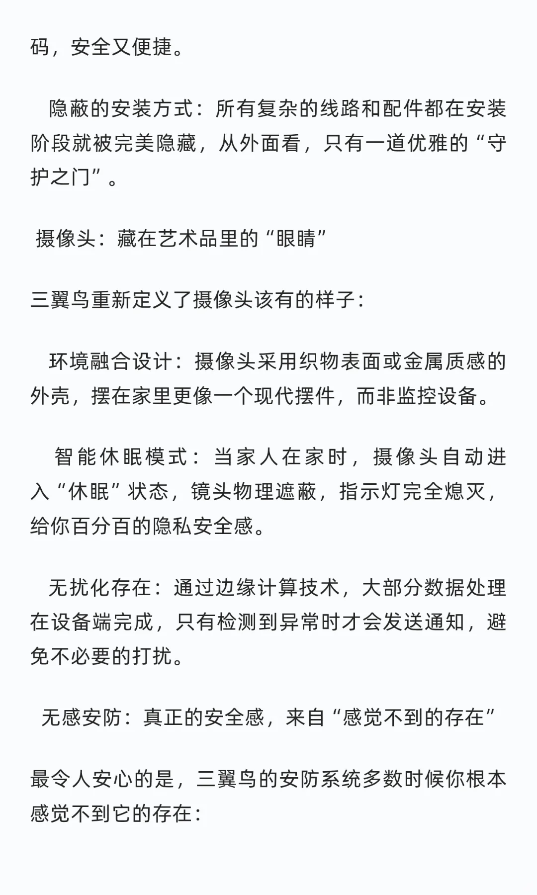 智慧安防，是一种“看得见”的安心感