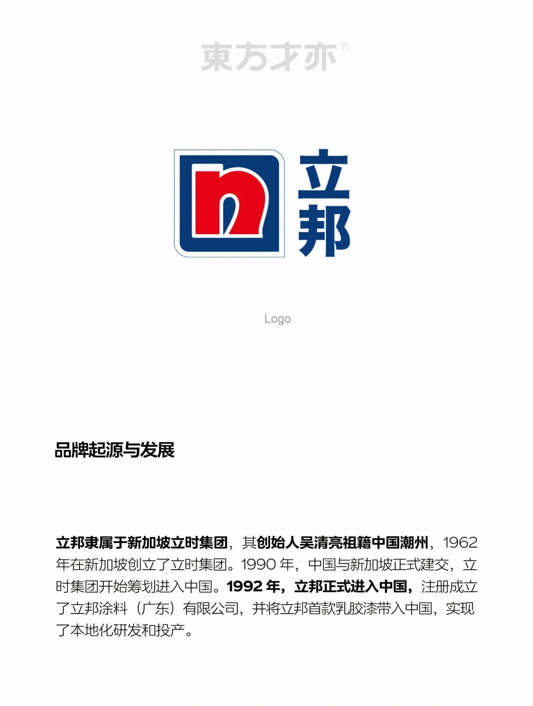 ?认识品牌｜立邦涂料 装修必看