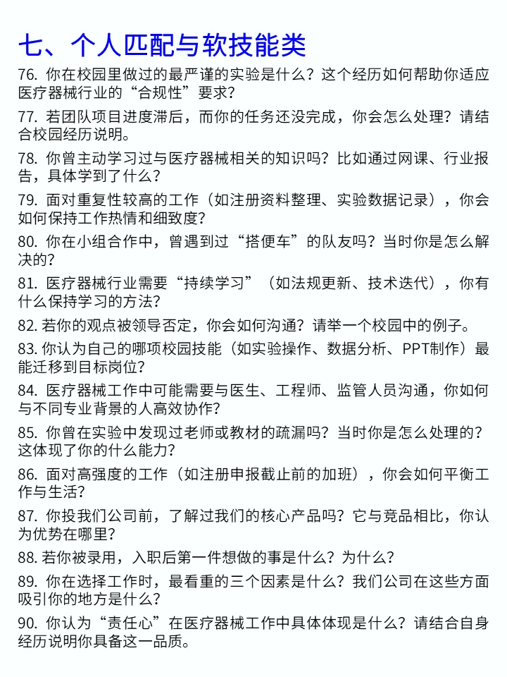 医疗器械面试基础知识100问❗