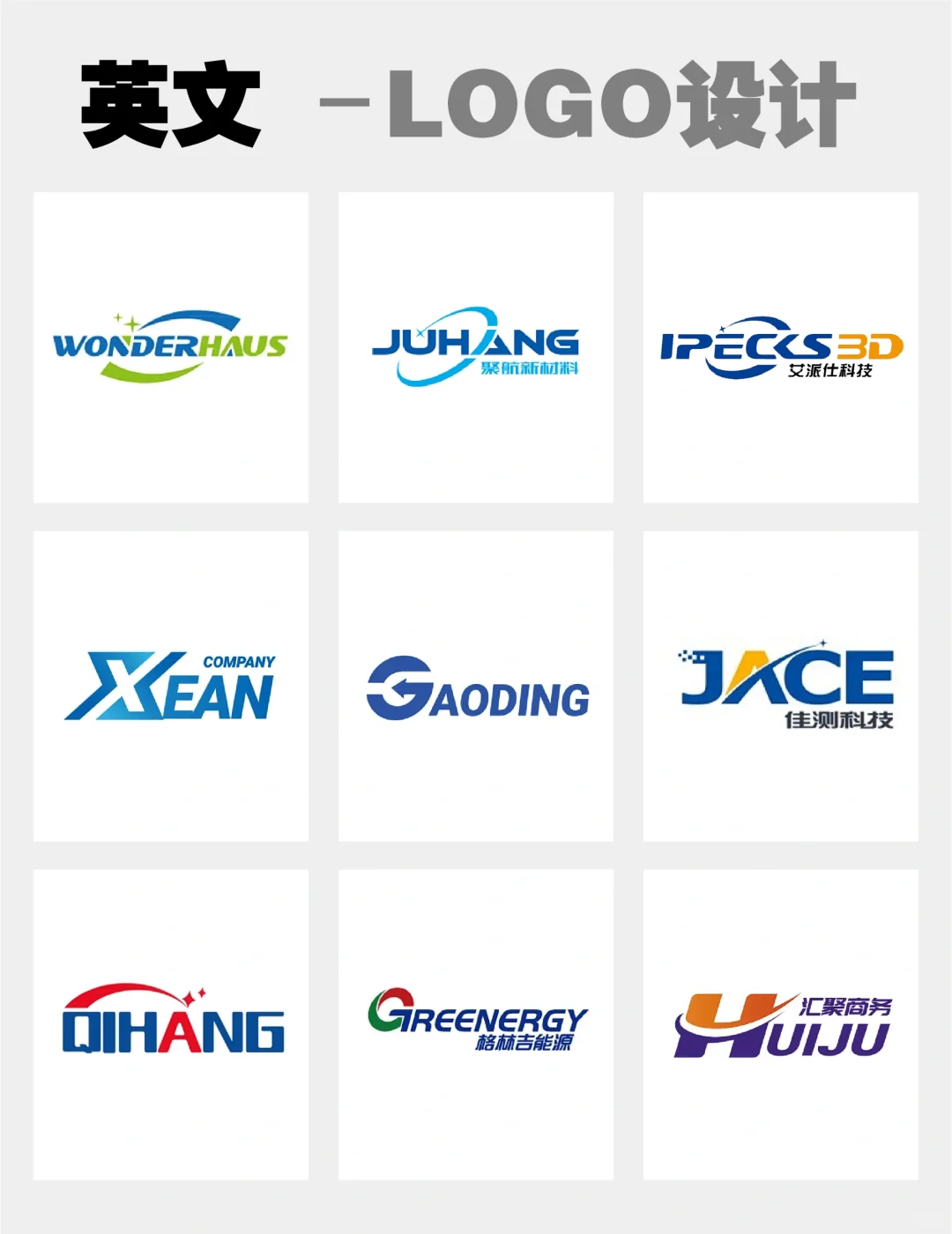 英文logo怎么设计？