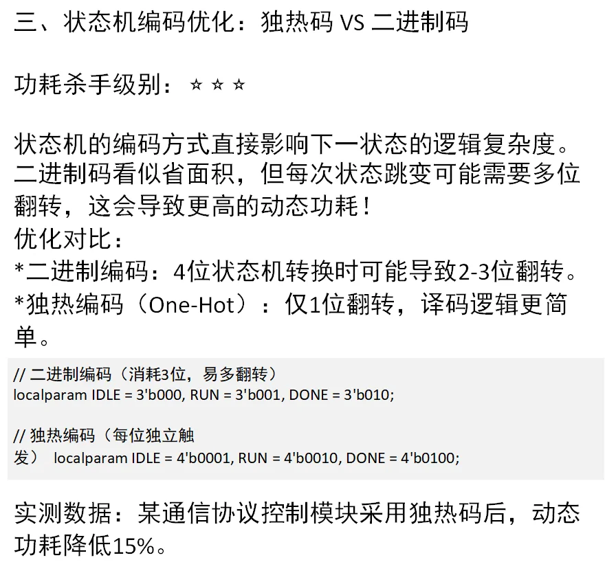 低功耗设计的六大神器