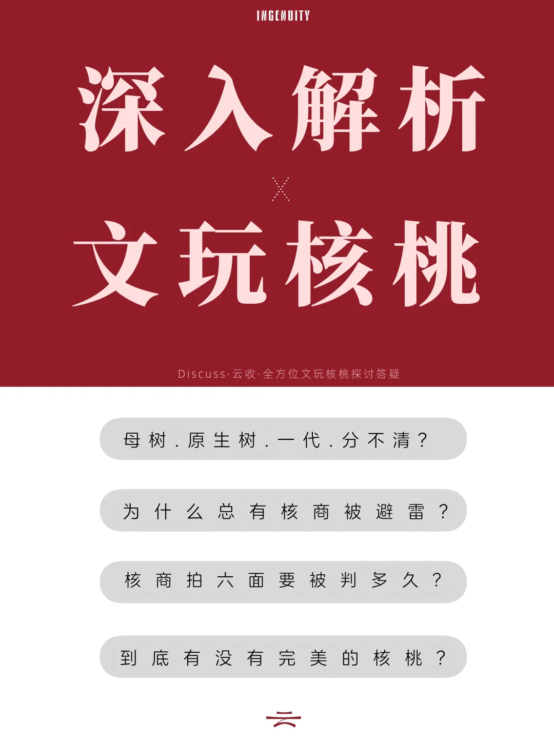 云收带您深入解析文玩核桃那些事儿