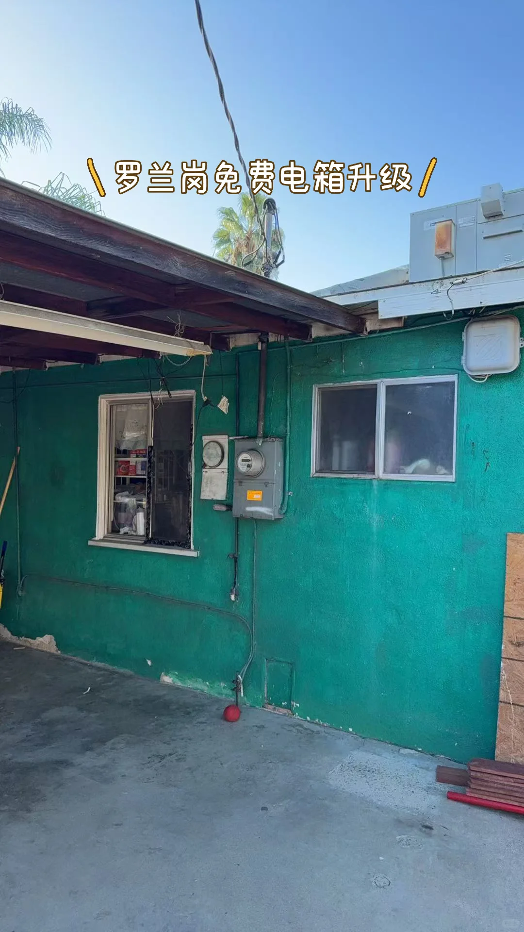罗兰岗免费电箱升级