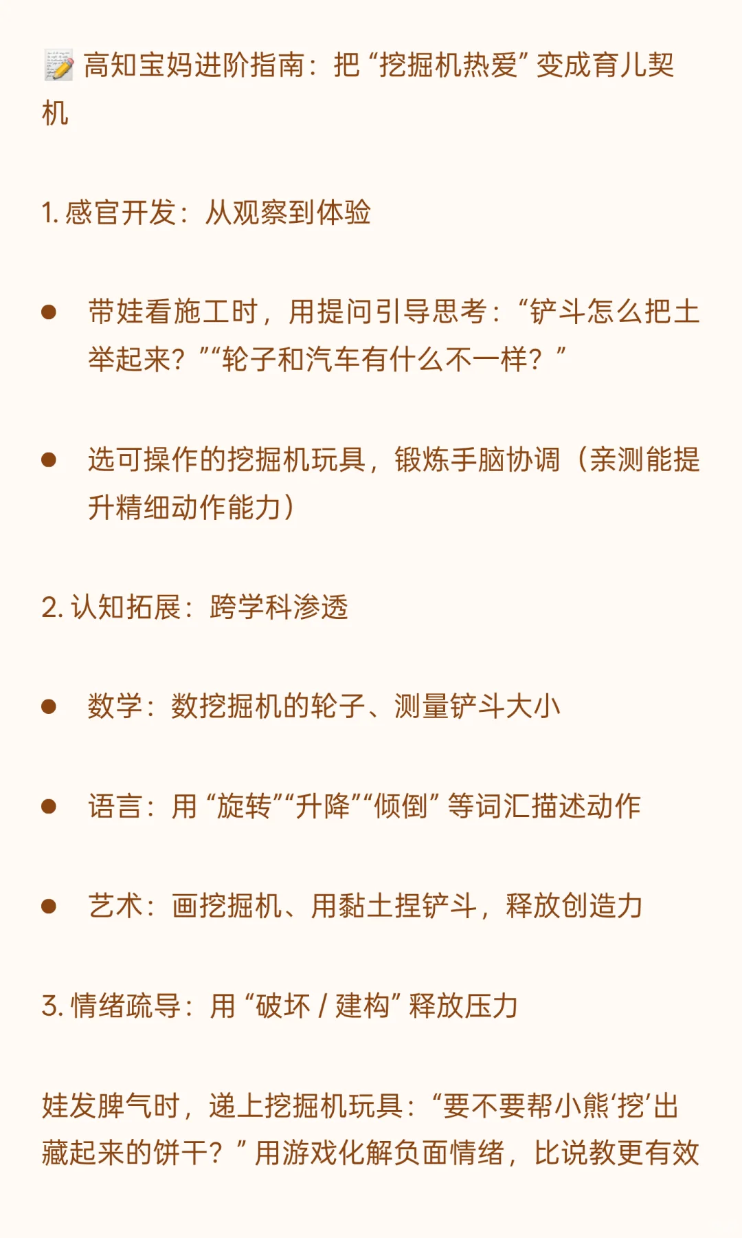 为什么小孩都爱挖掘机？背后是你不知道的儿