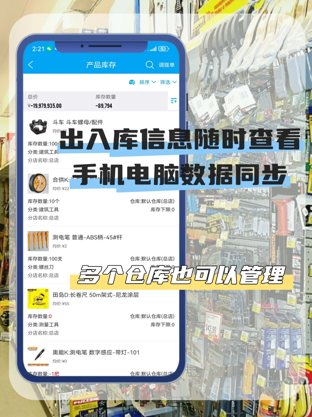 五金店老板都在用的㊙️店铺管理神器?