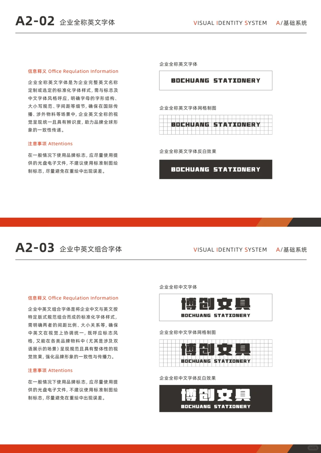 VI手册｜A基础部分·博创文具