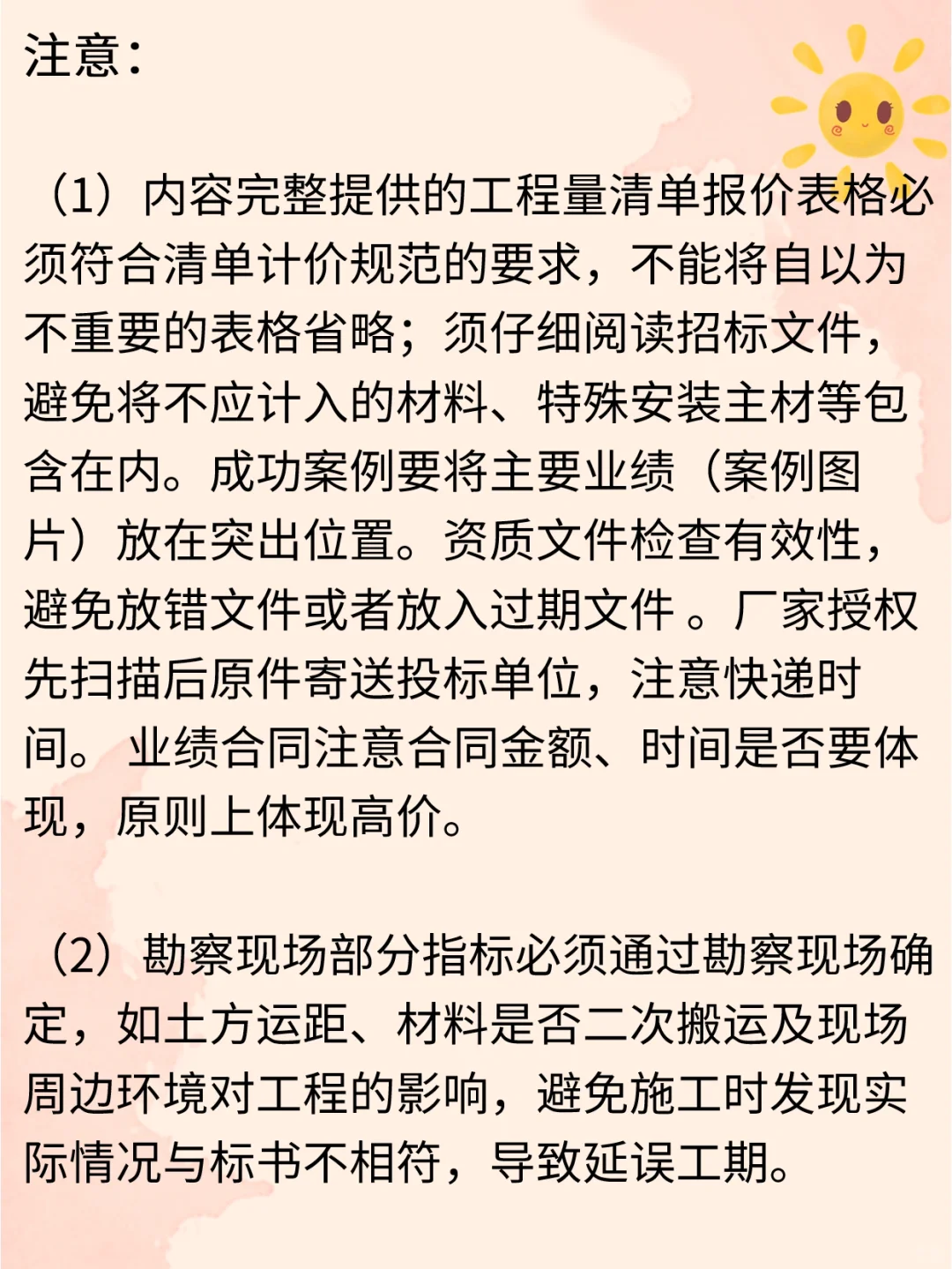 吐血整理?工程类标书编制经验分享