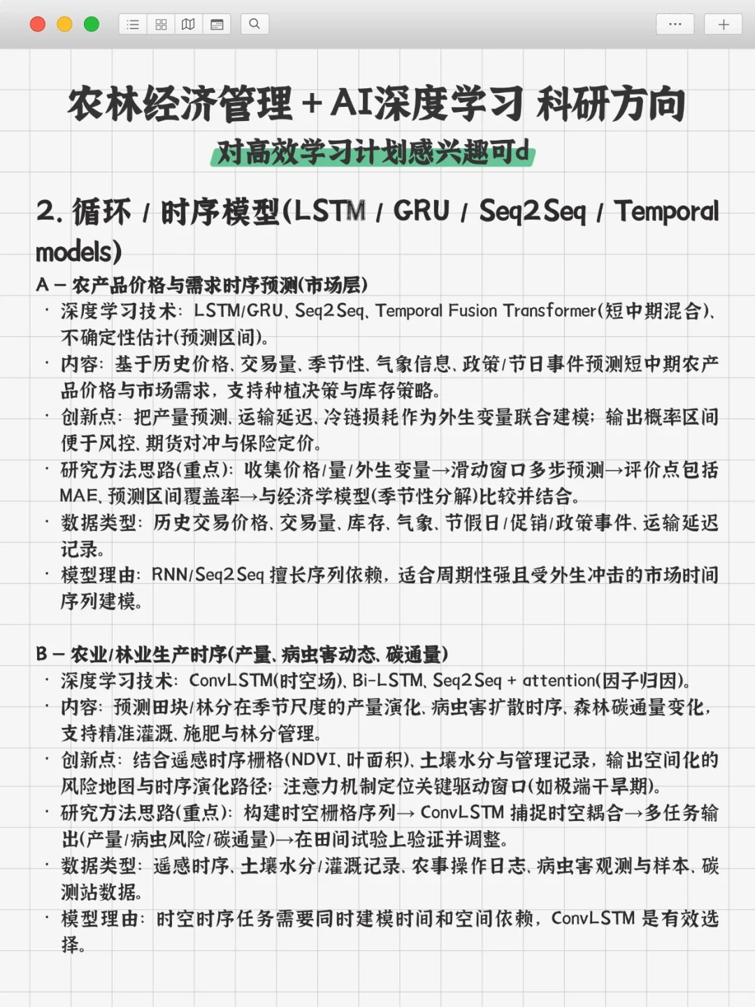 真心希望农林经济管理方向的同学都能刷到！