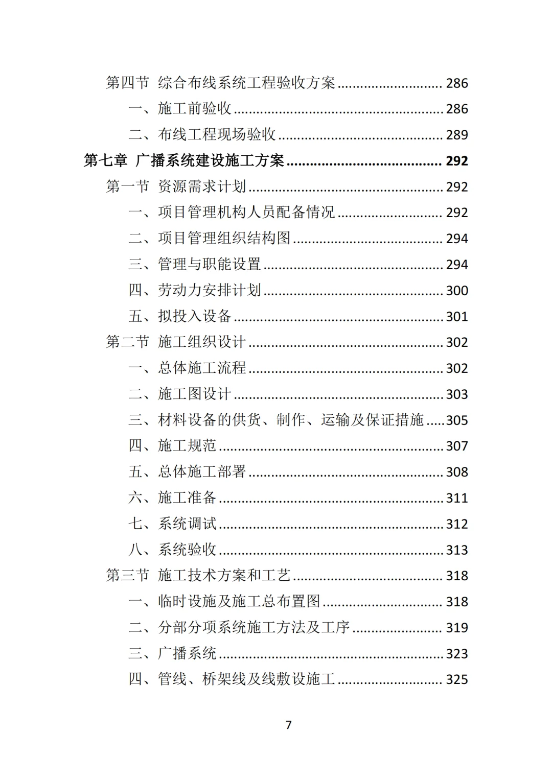 高分中标《标准化考场建设投标方案》478页