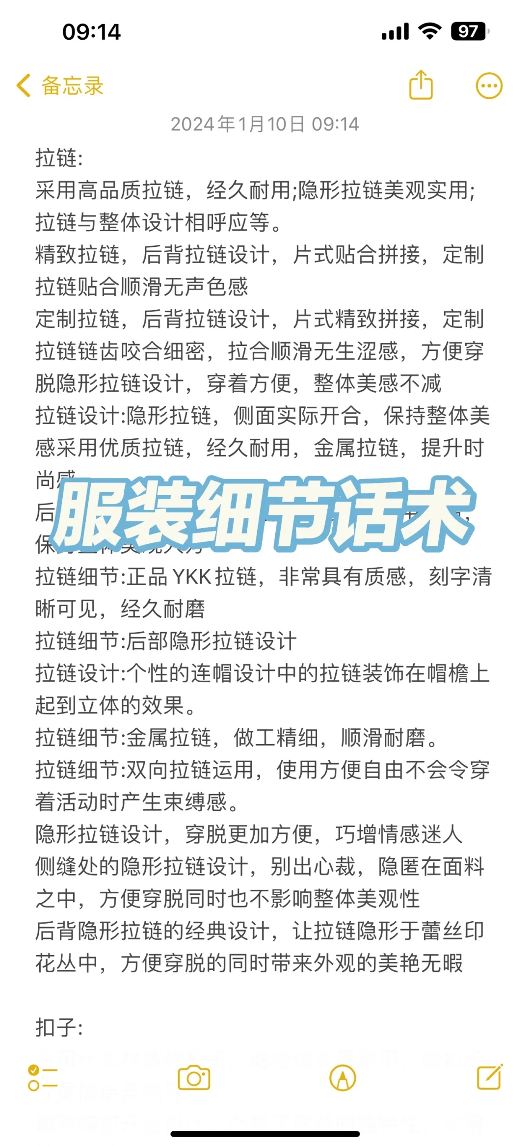 直播话术服饰类目细节