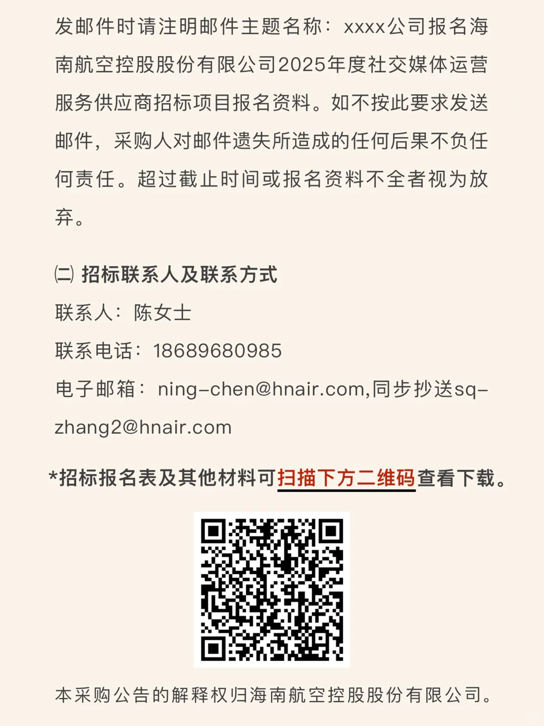 2025年度社交媒体运营服务供应商招标