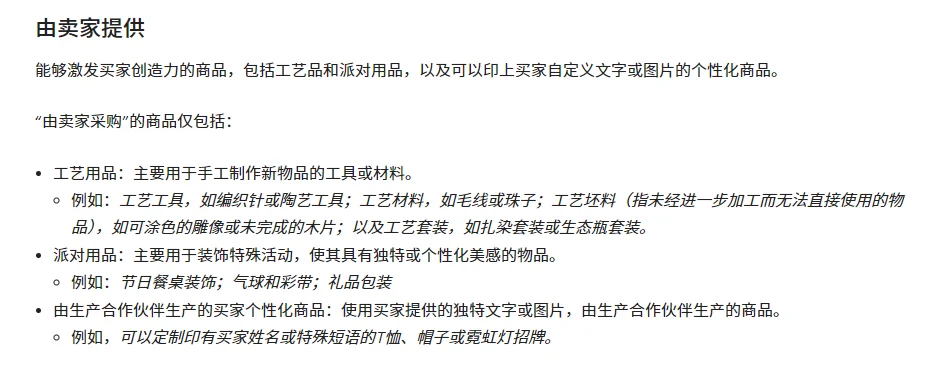 Etsy平台适合卖什么产品？官方来为你解答啦