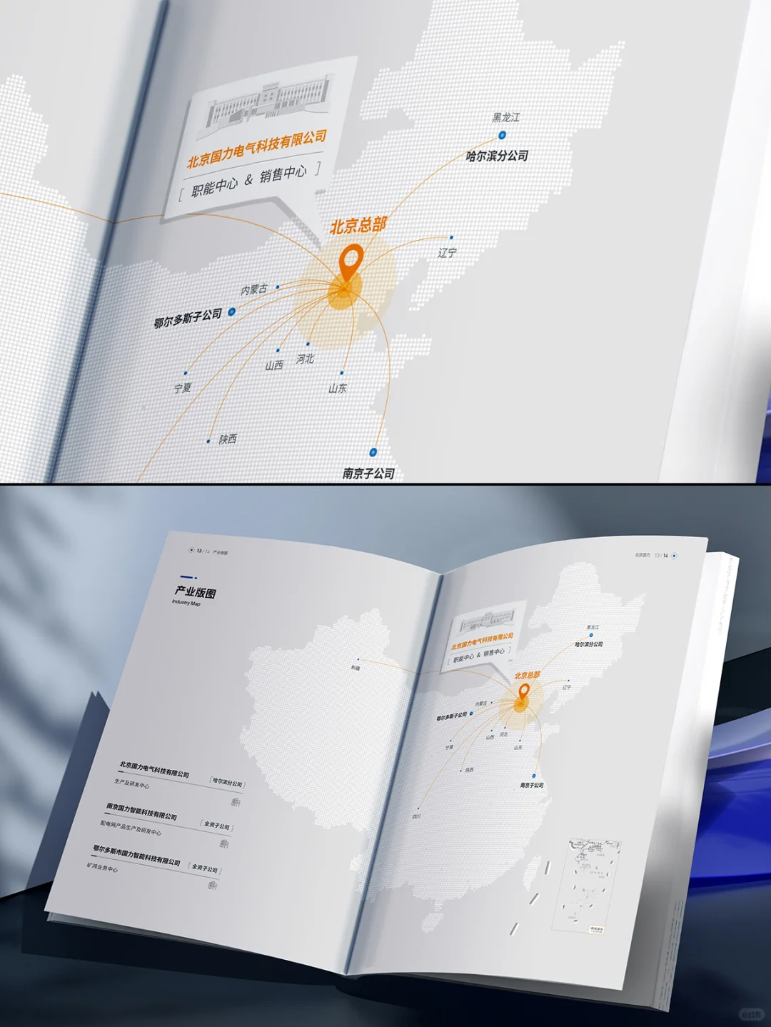 国力电气能源画册设计