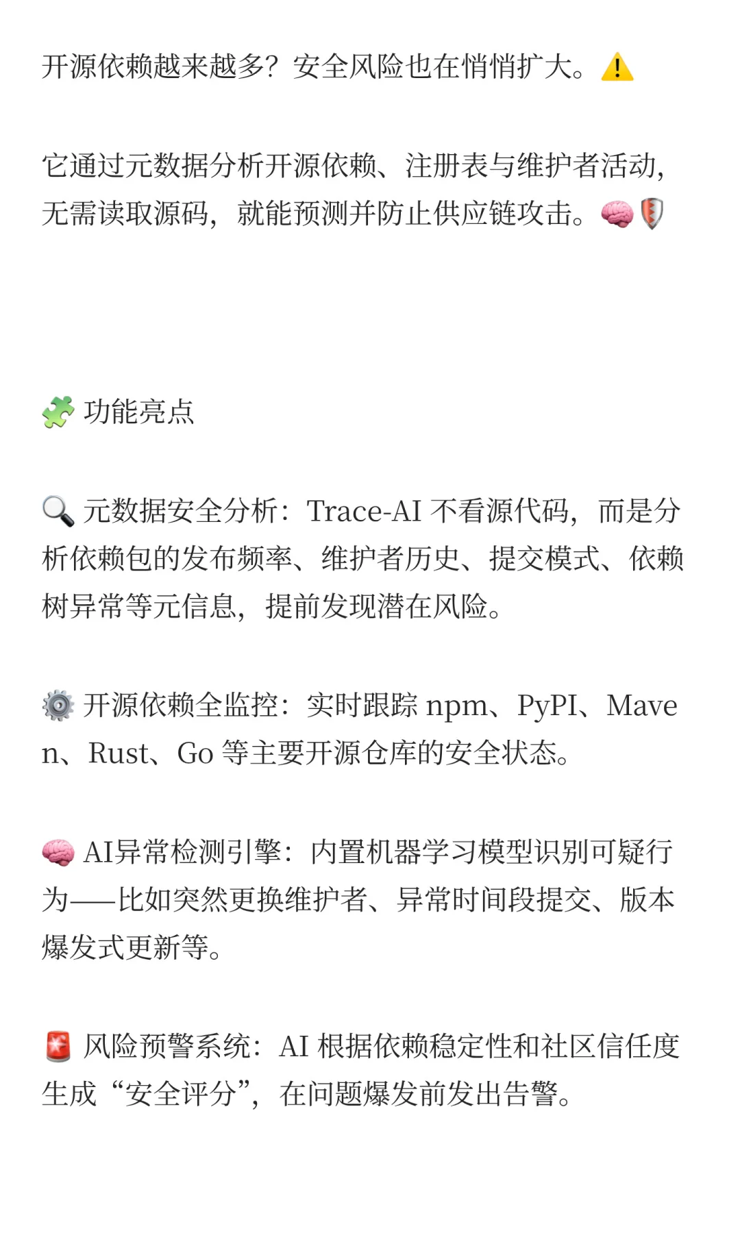 Trace-AI 专为开发团队打造安全分析平台，