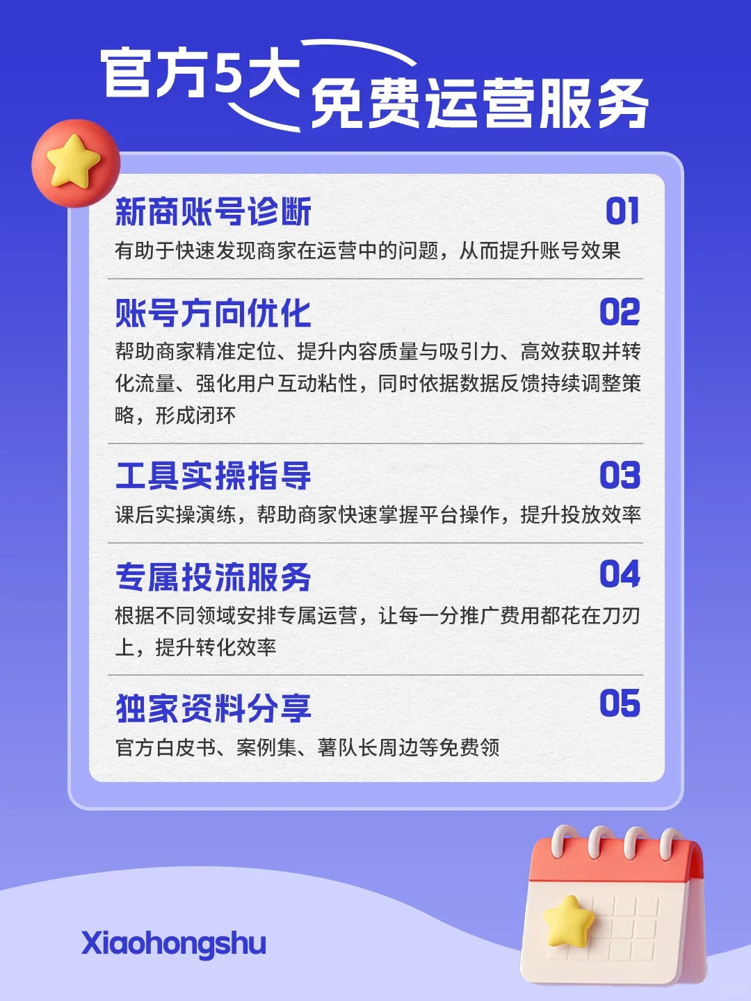 哇，小红书原来真的有免费的运营服务