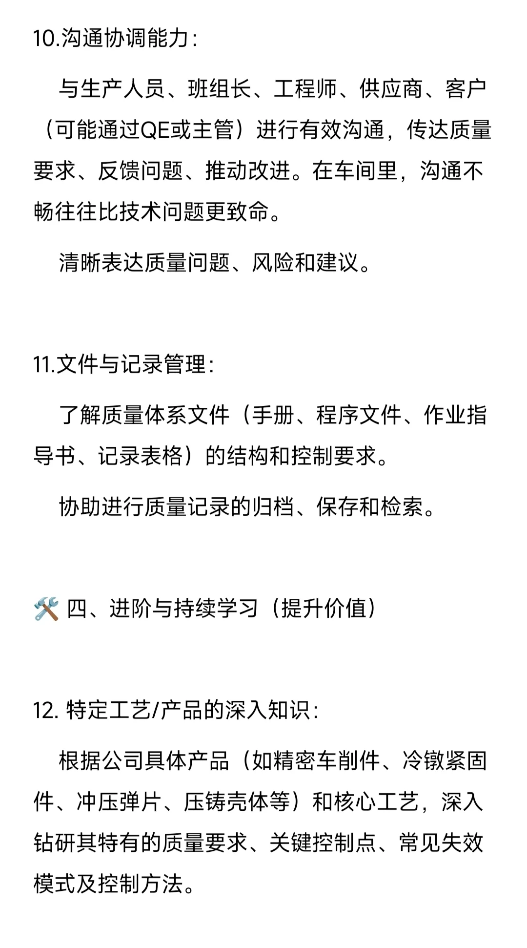 精密五金零部件质量工程师（助理）学习要点
