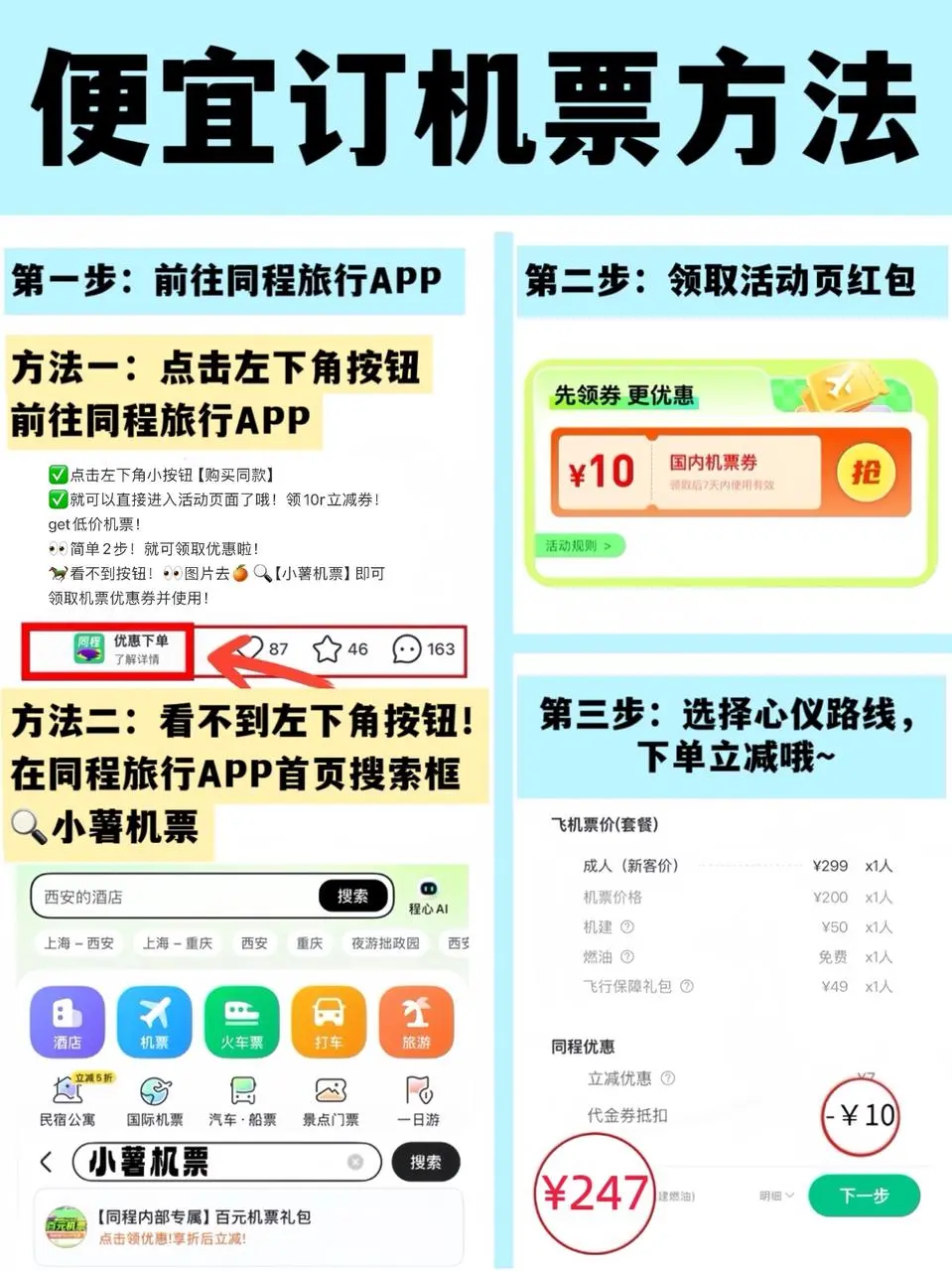 初次坐飞机行李托运&低价机票✈️全搞定
