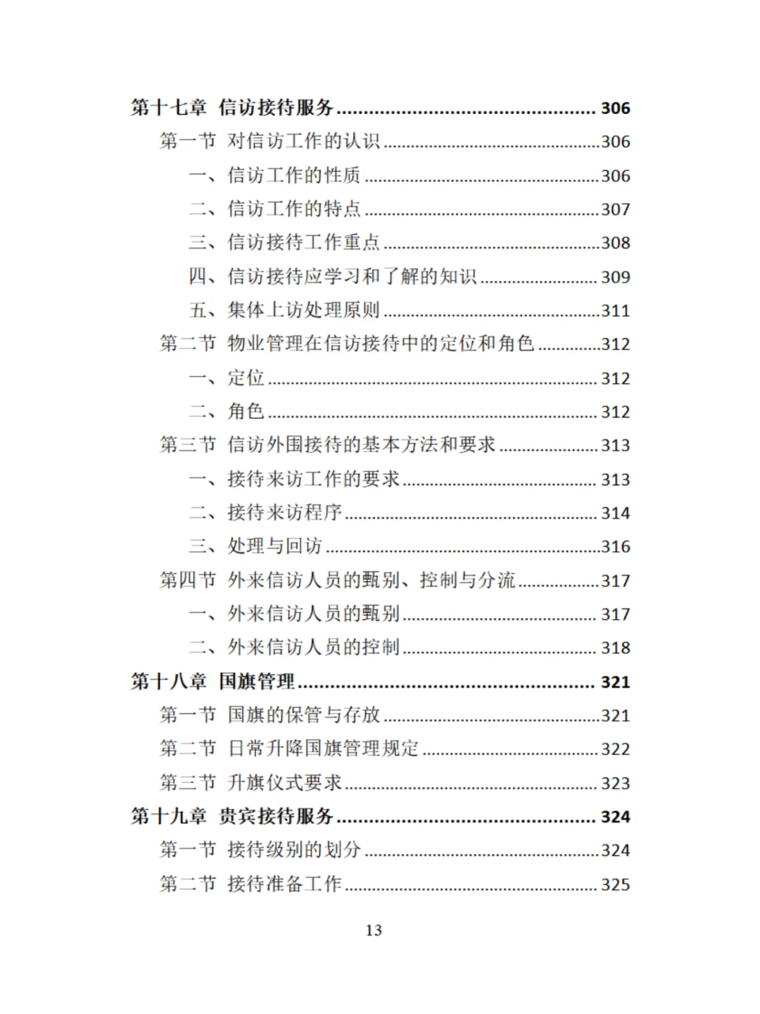 机关物业服务精品投标方案分享