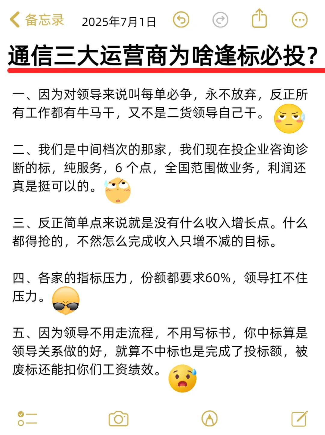 通信三巨头为啥见标就冲？