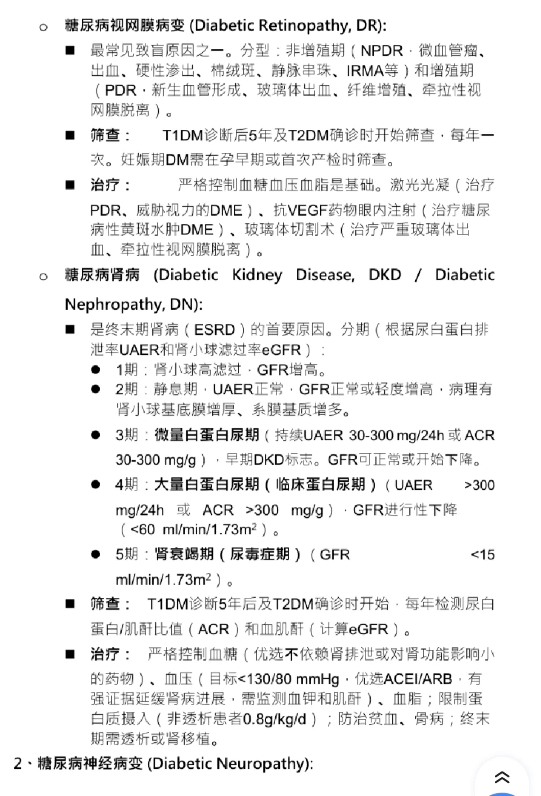 糖尿病并发症（详解篇）