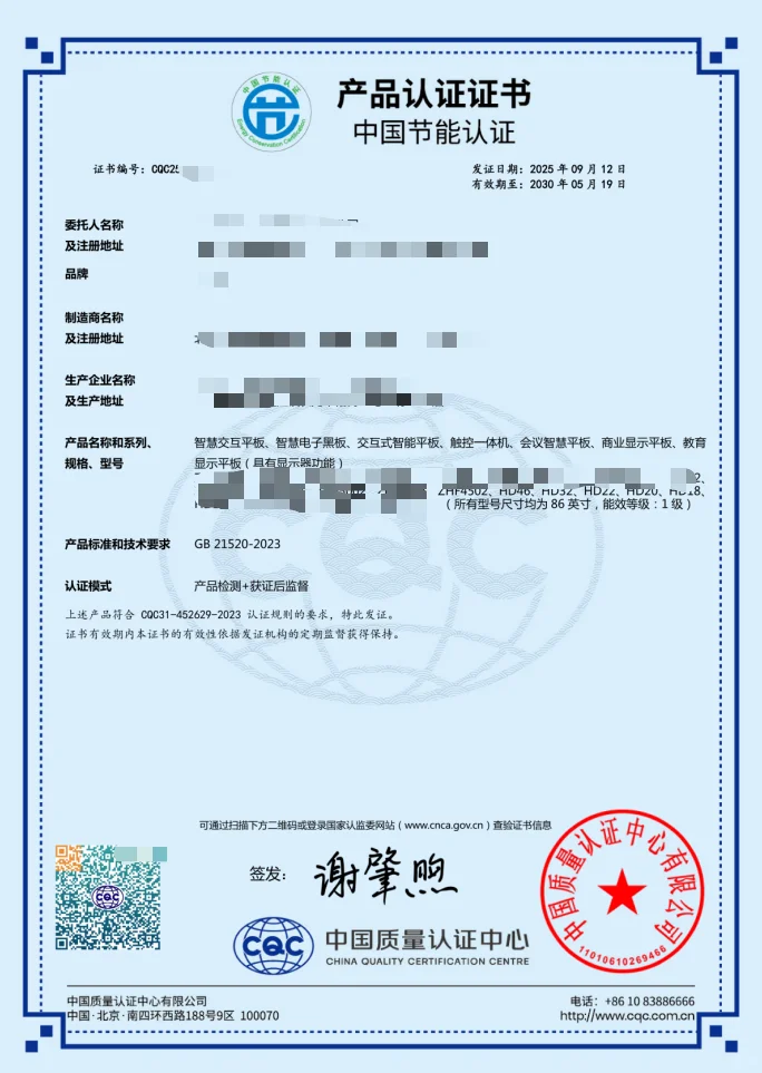 智慧黑板/教学会议一体机 节能认证！！！