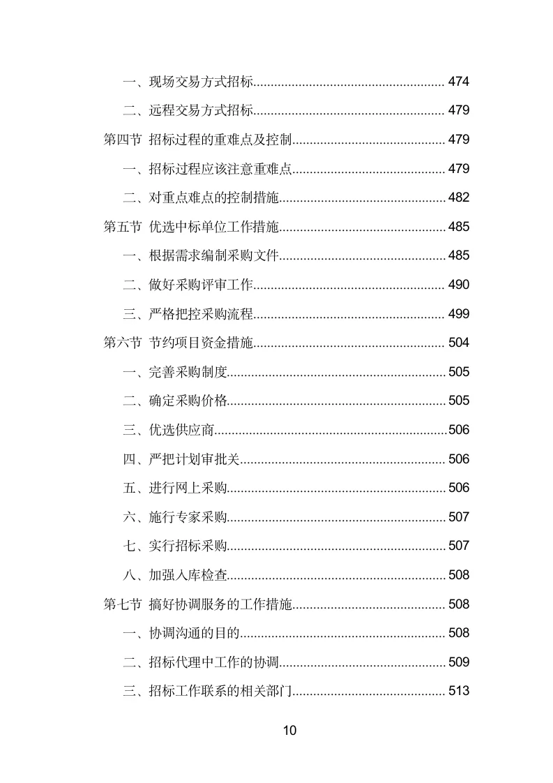 招标代理机构选取投标方案模板