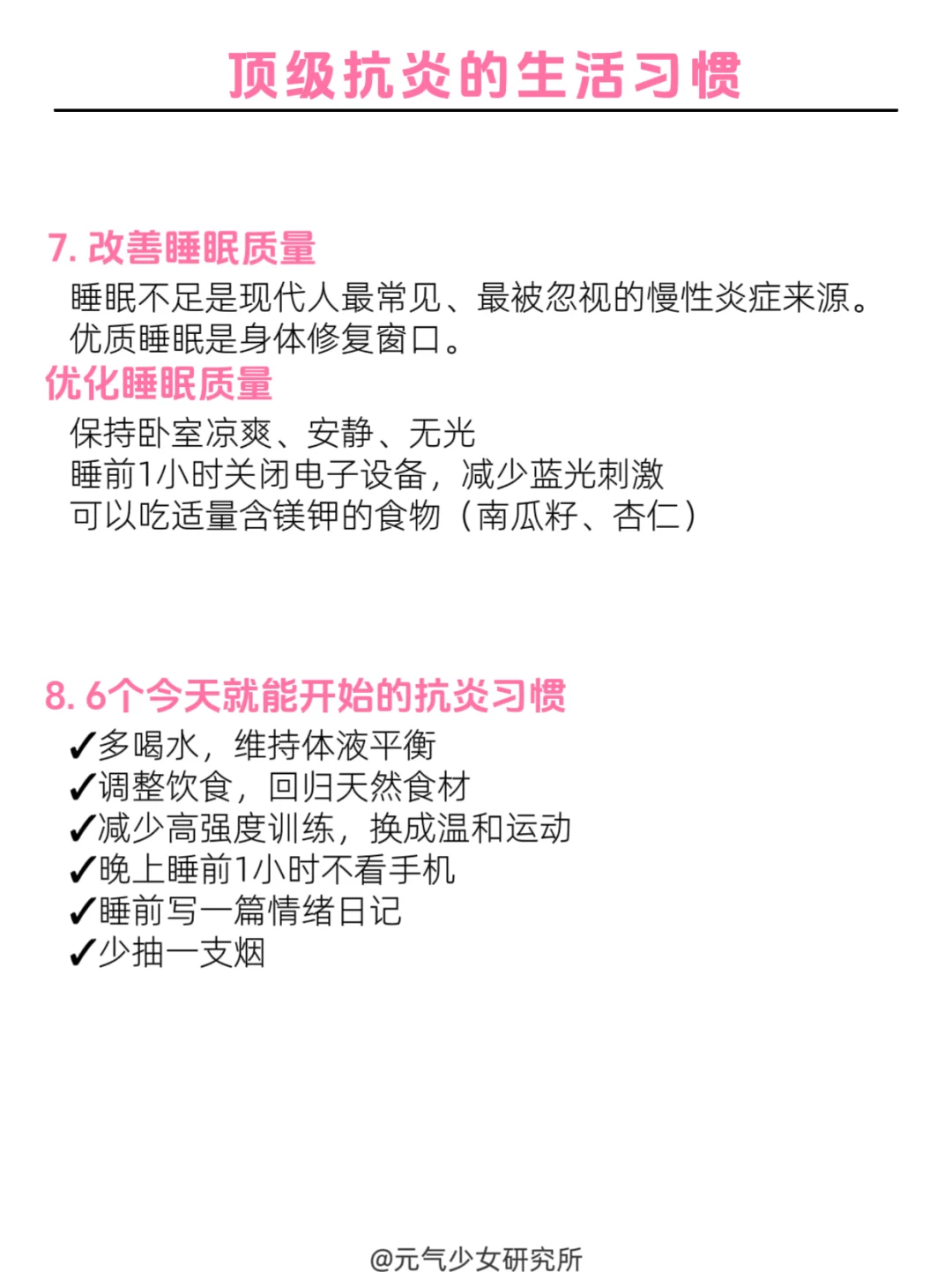 顶级抗炎的生活习惯，让你身体逐渐恢复状态