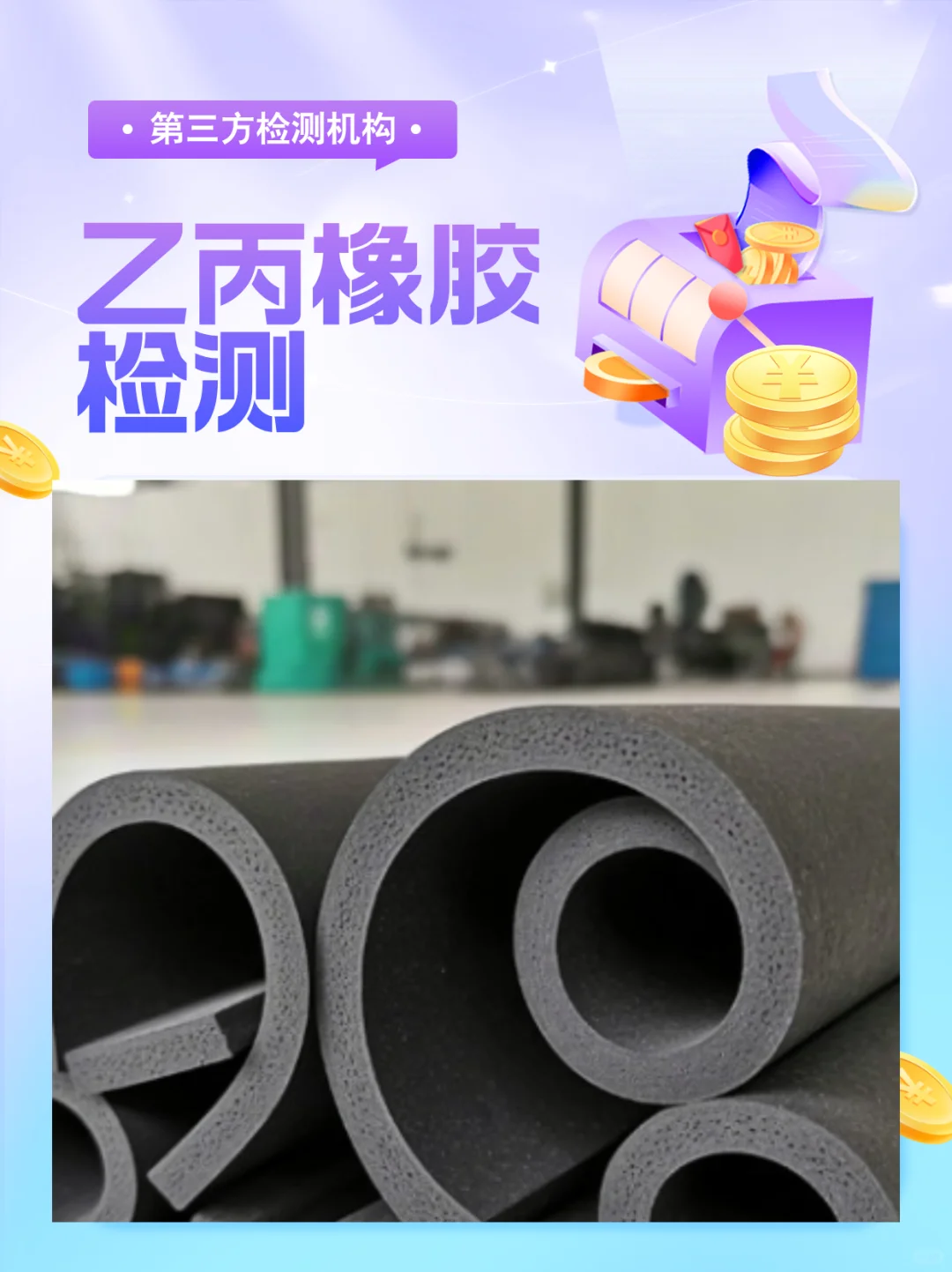 乙丙橡胶回弹率检测，乙丙橡胶检测中心