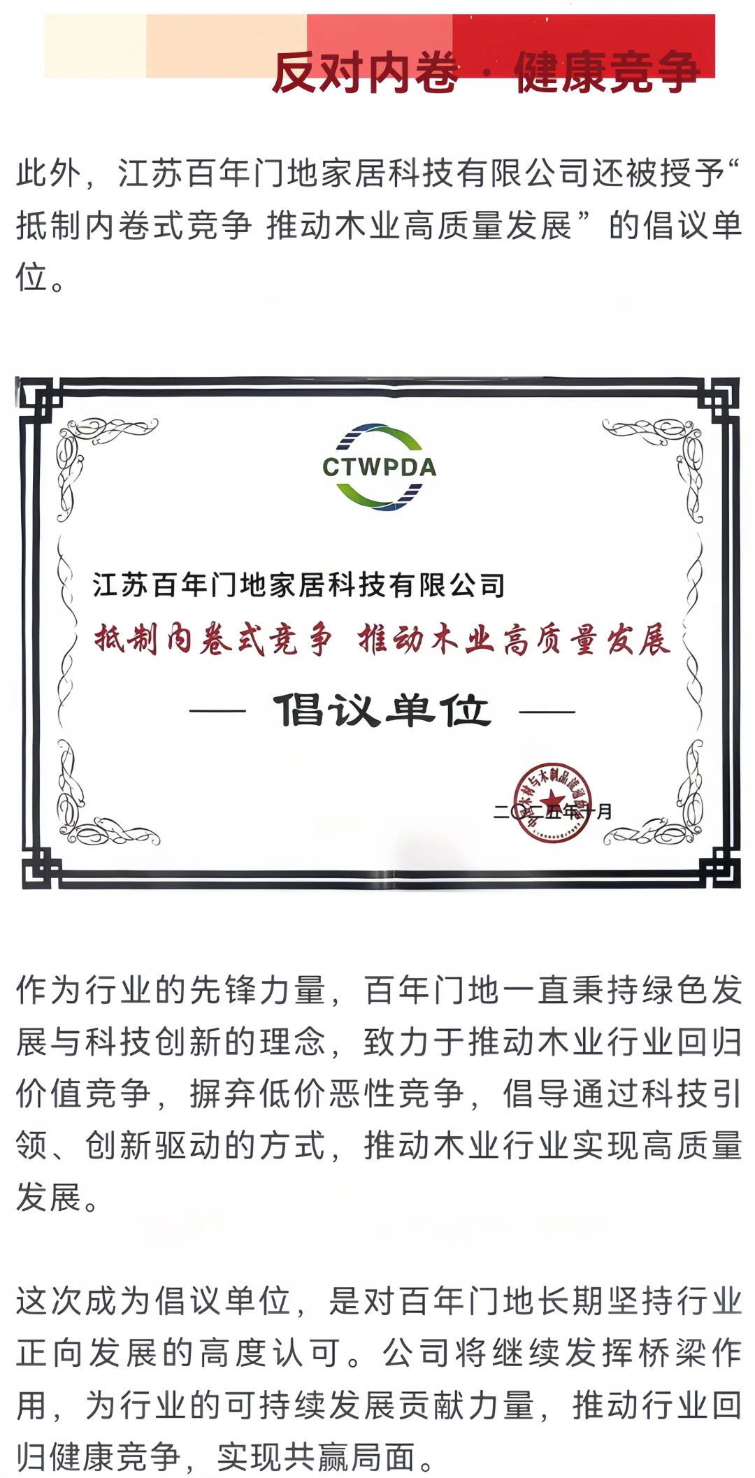 百年门地健康地板 斩获绿色家居大会奖项