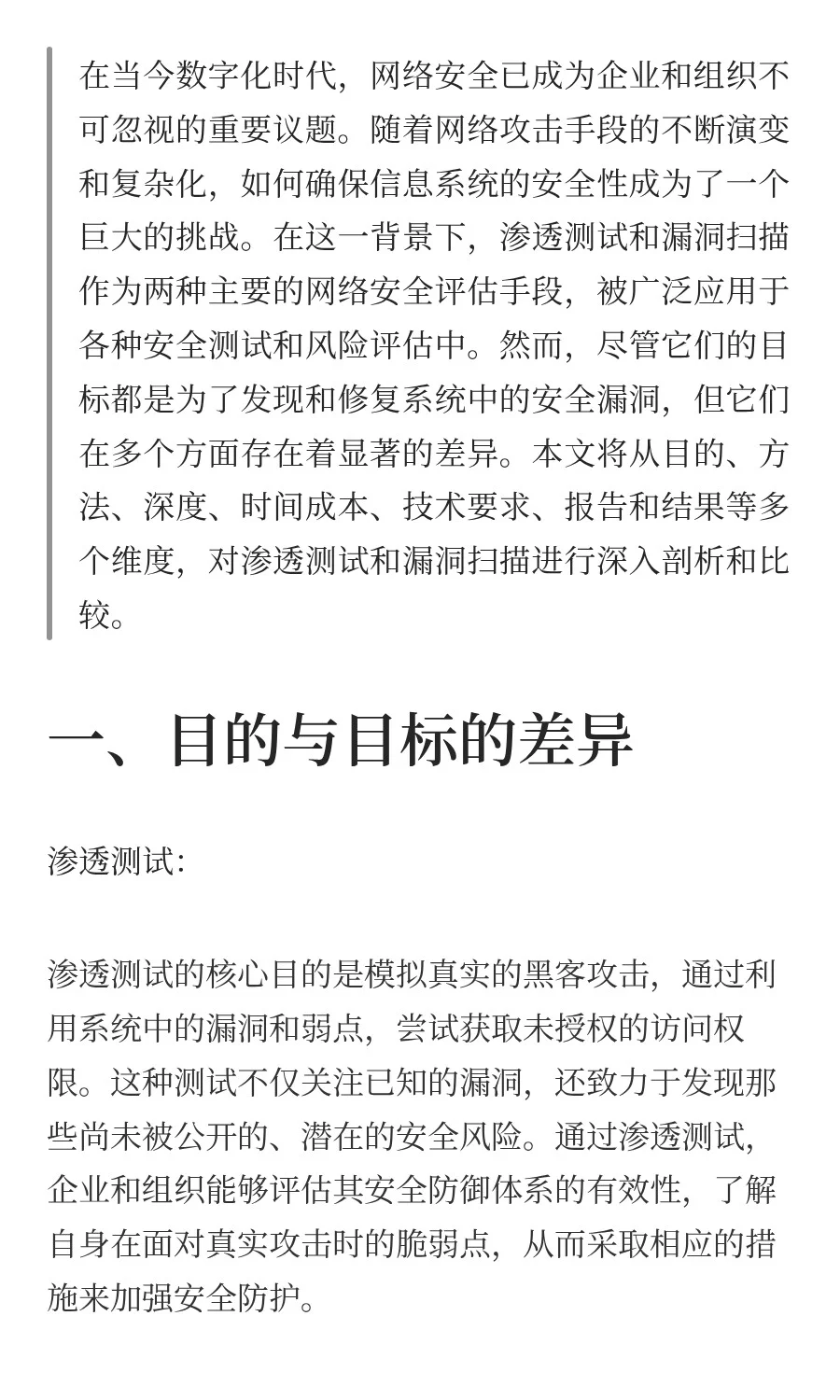 渗透测试与漏洞扫描的区别