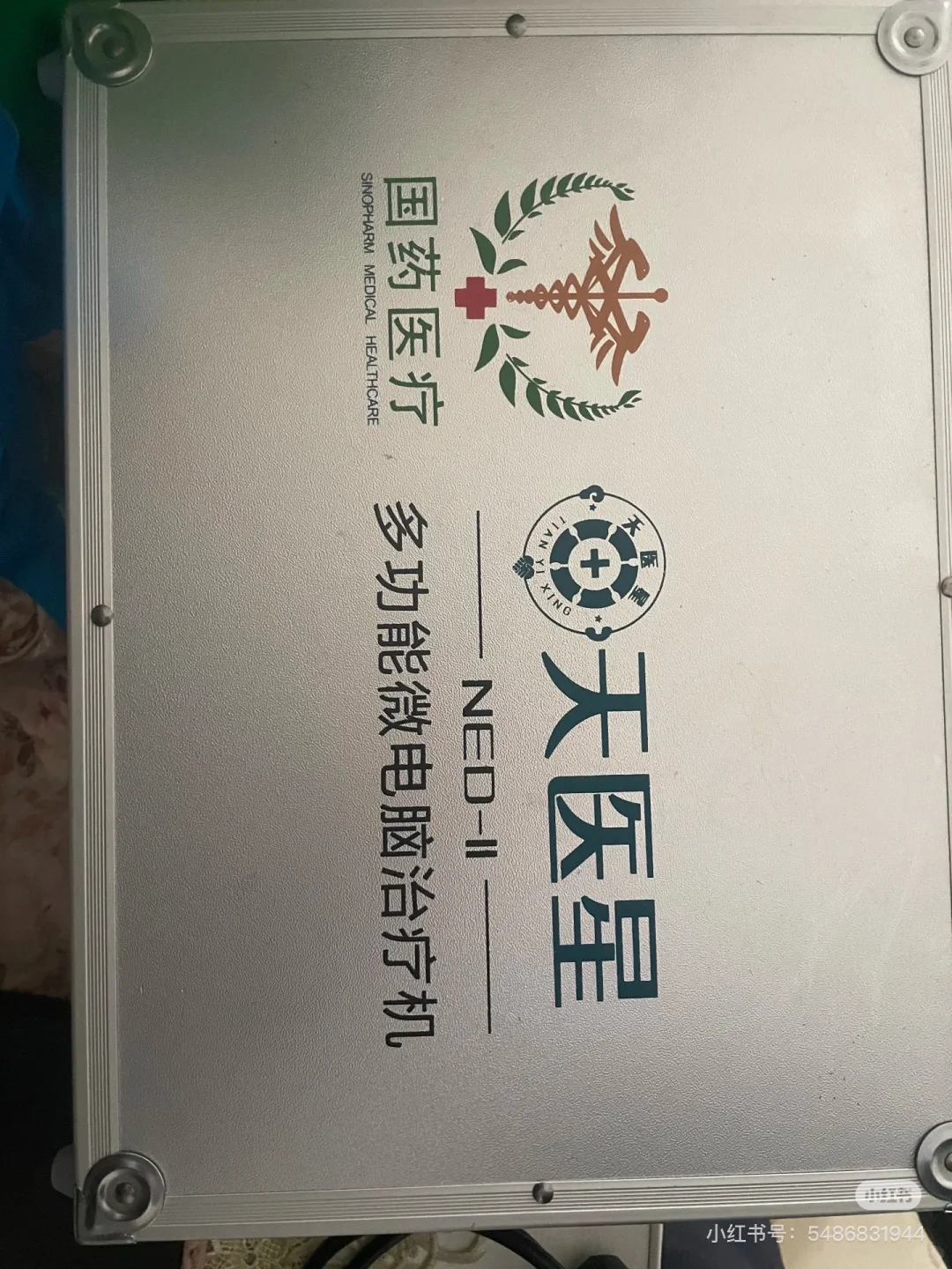 天医星多功能微电脑治疗机，谁懂啊！