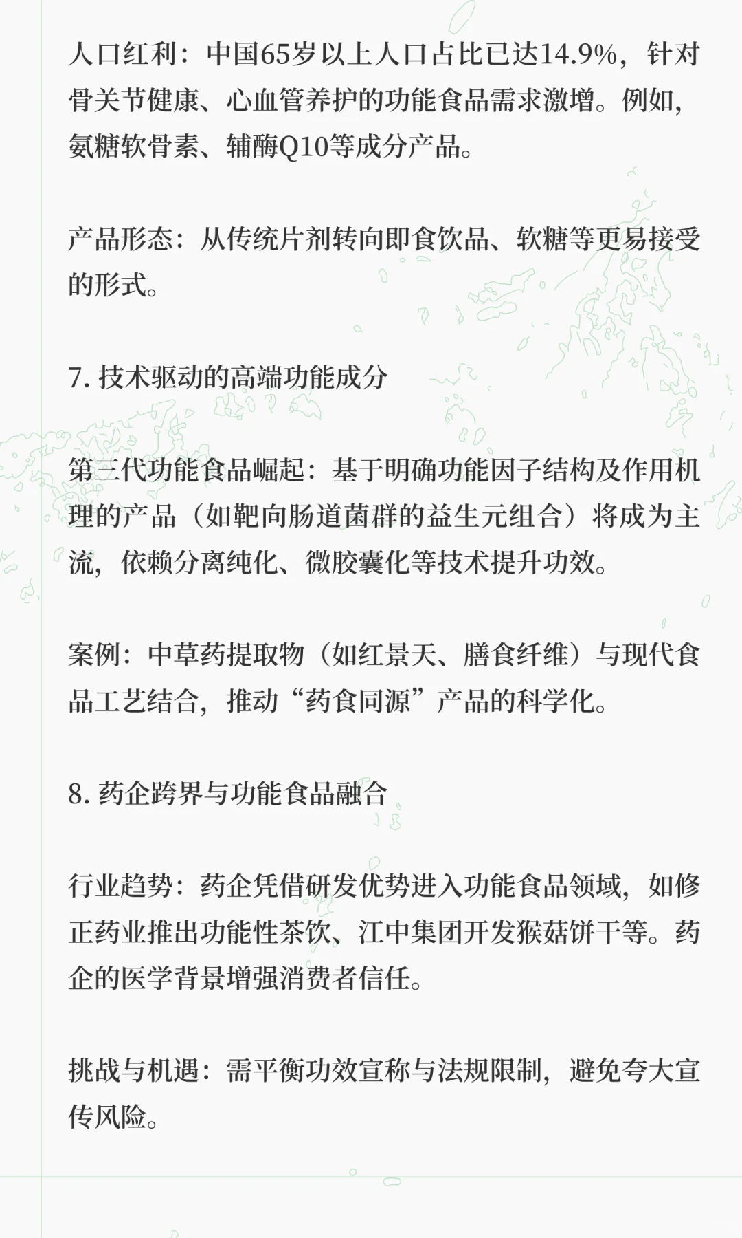 Deepseek预测功能食品未来？