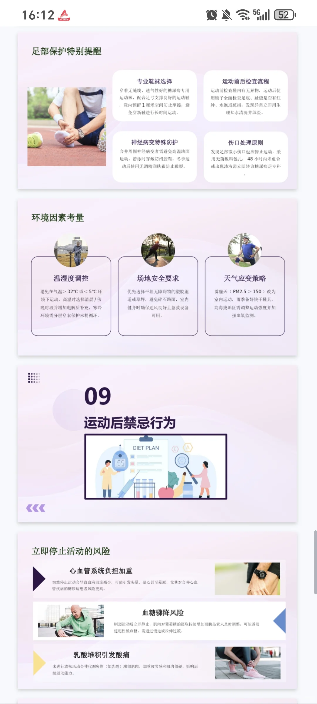 （659）43页-糖尿病运动指导PPT模板