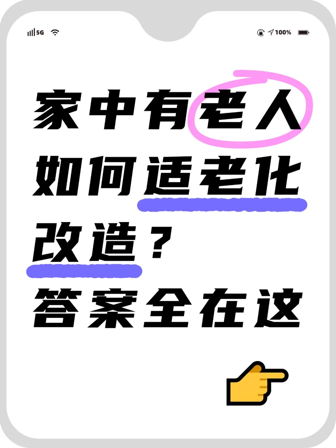 真心建议家里有老人的去看!