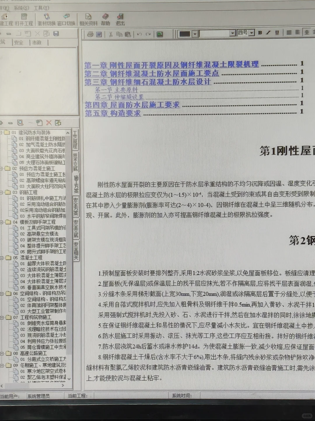 总共要求在工地一定要装的五个免费软件